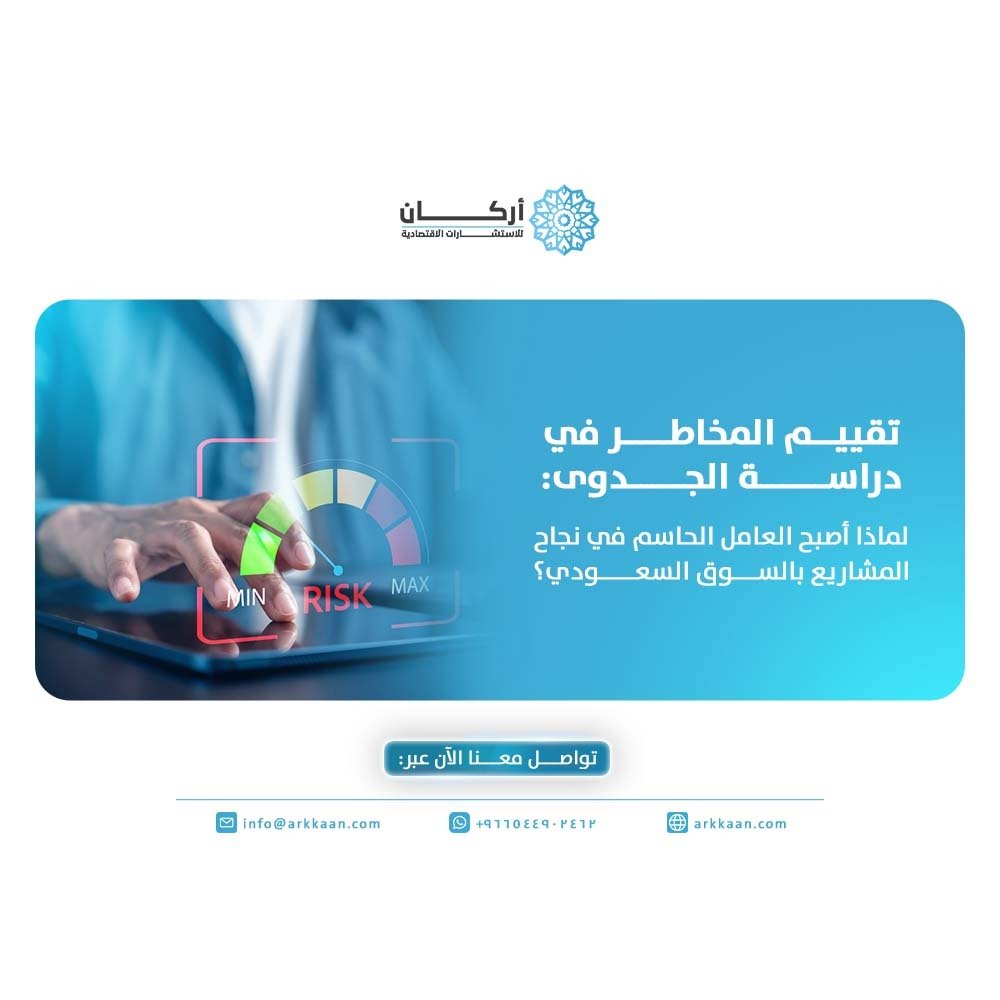 تقييم المخاطر