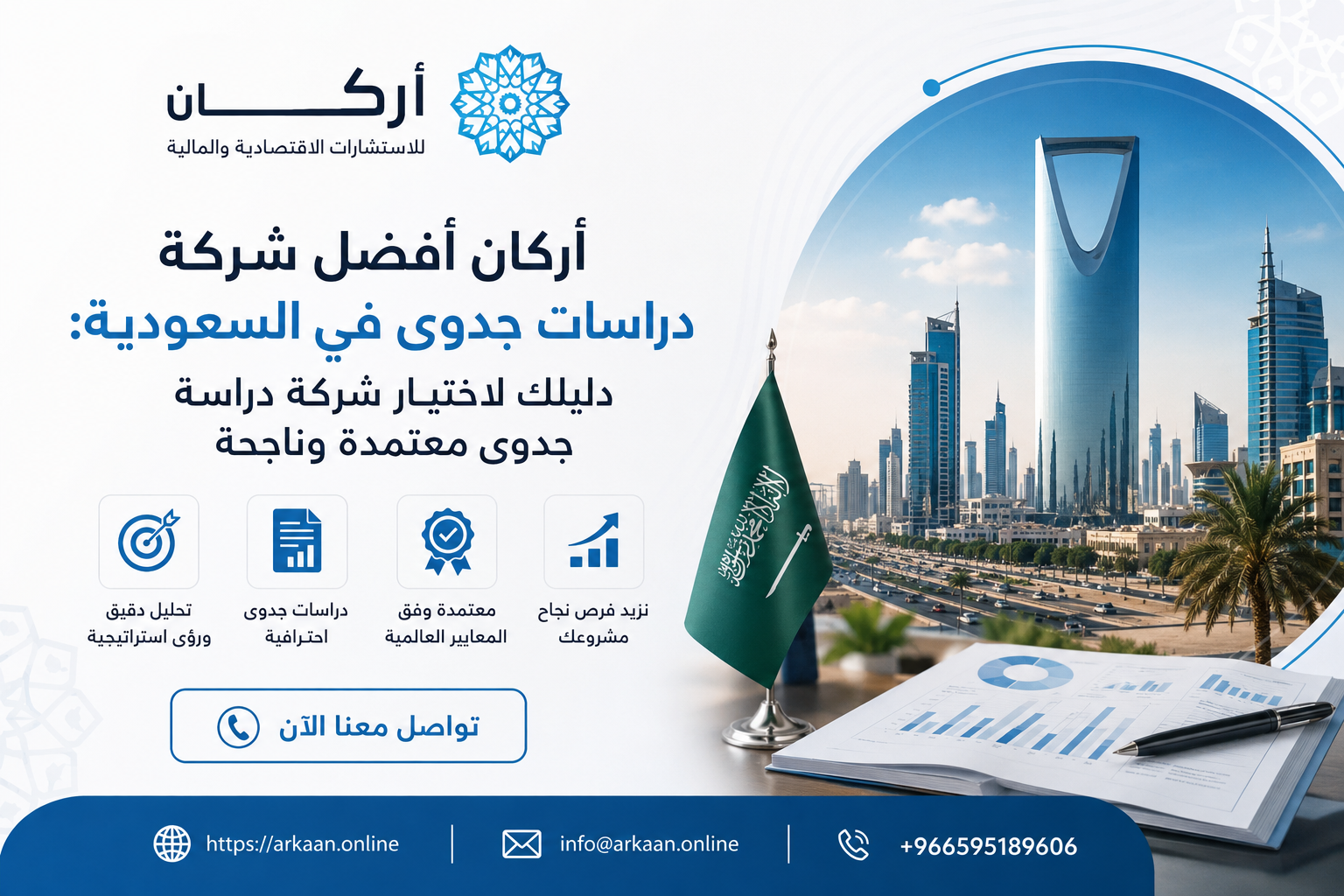 أفضل شركة دراسات جدوى في السعودية