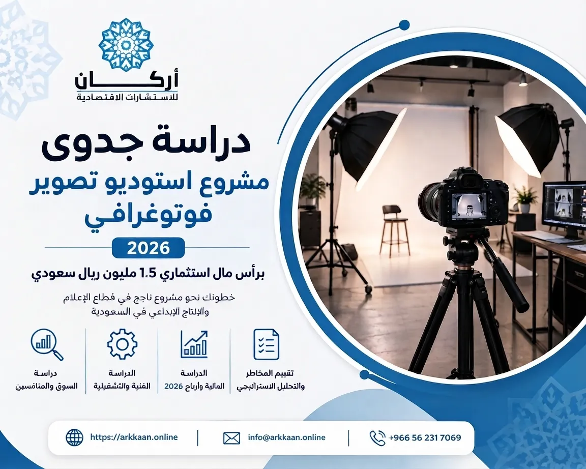 مشروع استوديو تصوير