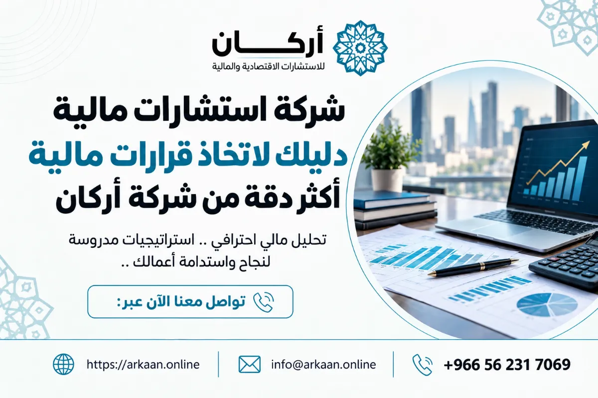 شركة استشارات مالية