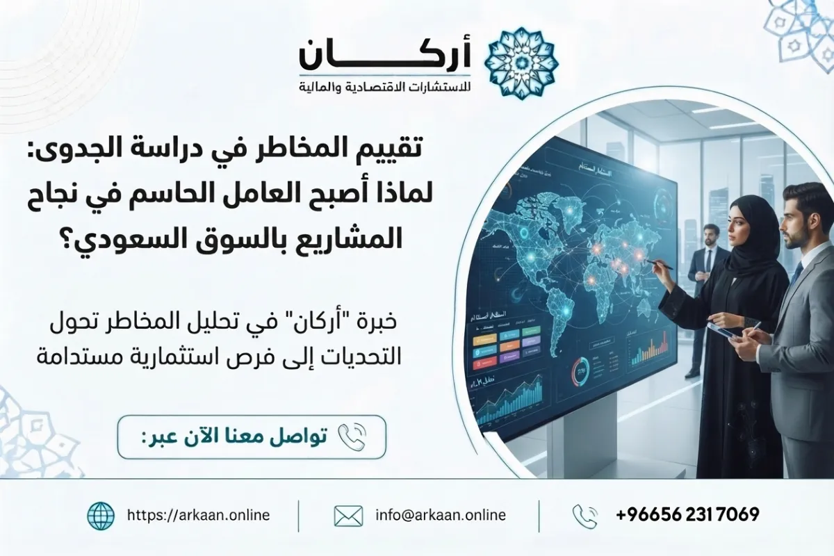 تقييم المخاطر