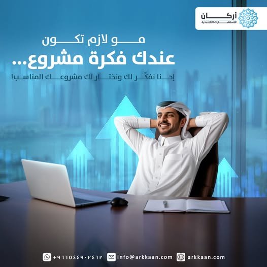 كيف تختار الفكرة الأكثر ربحًا لتبدأ استثمارك؟