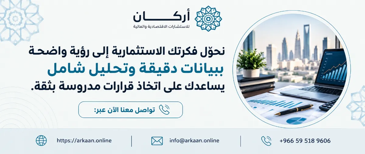استشارات دراسة جدوى