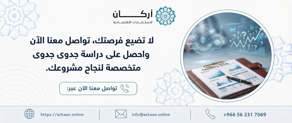 مستشار دراسة جدوى