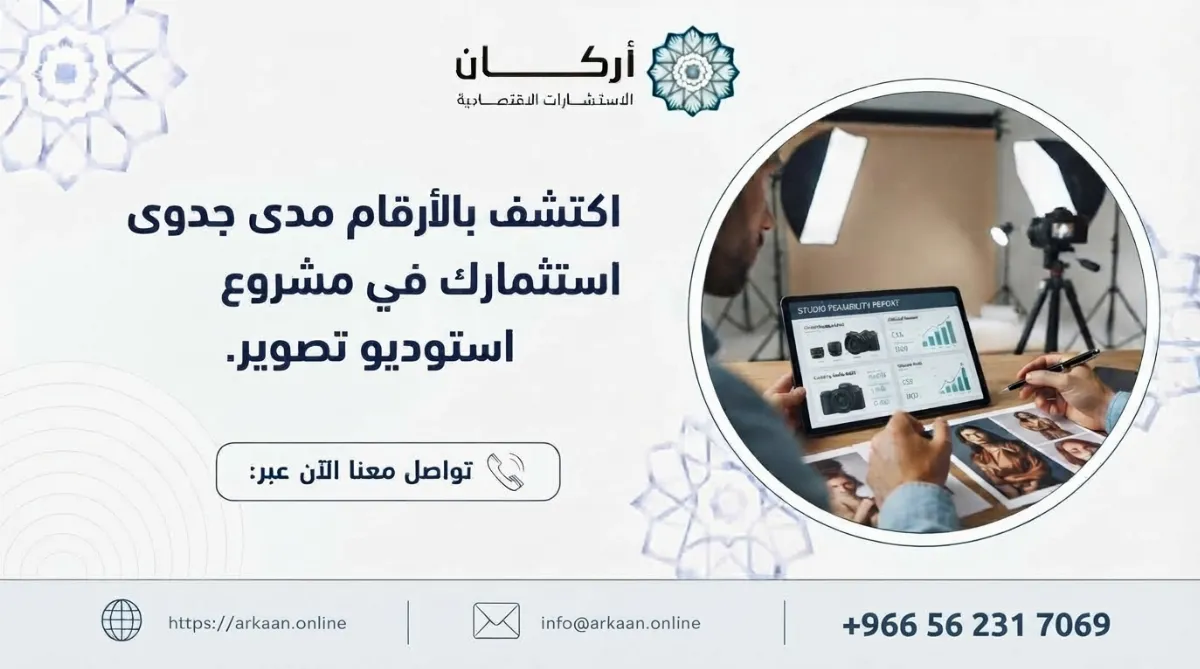مشروع استوديو تصوير