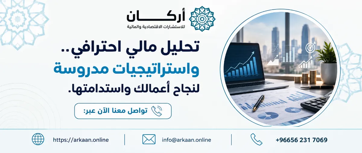 شركة استشارات مالية