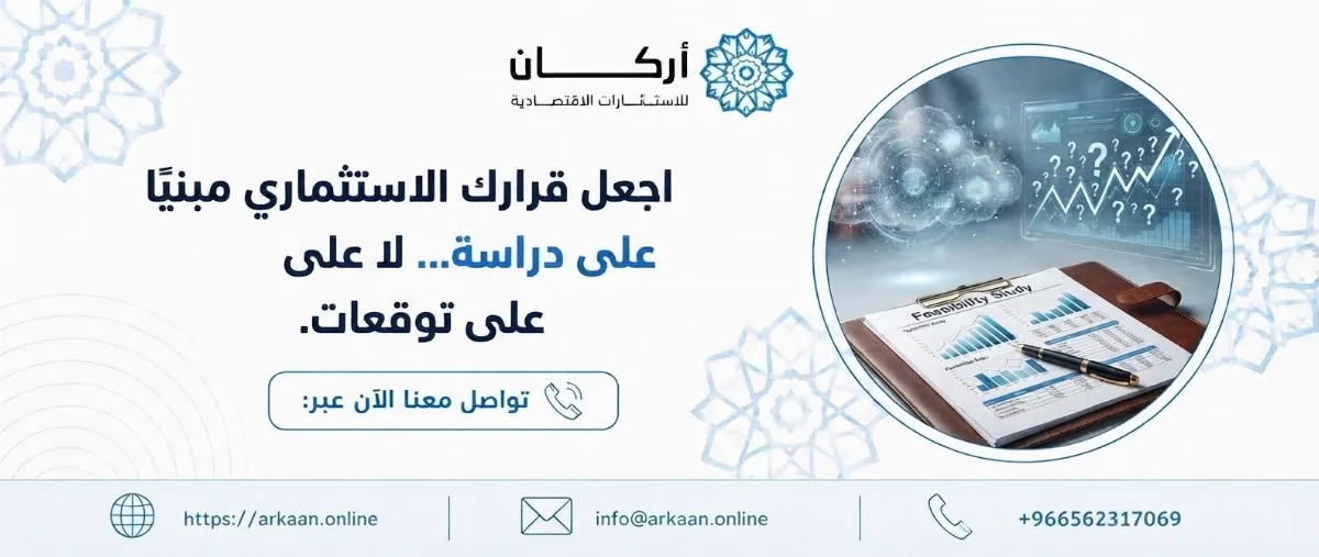 أفضل شركة دراسة جدوى معتمدة في السعودية