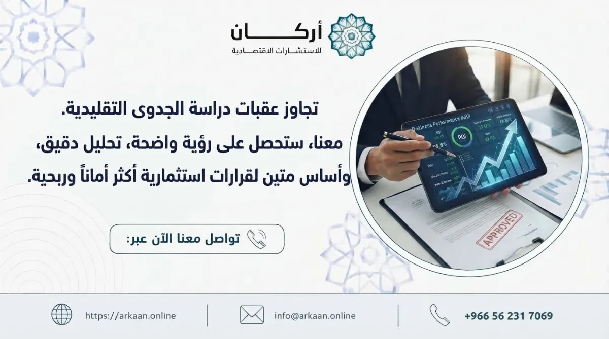 أفضل شركات دراسة جدوى في السعودية