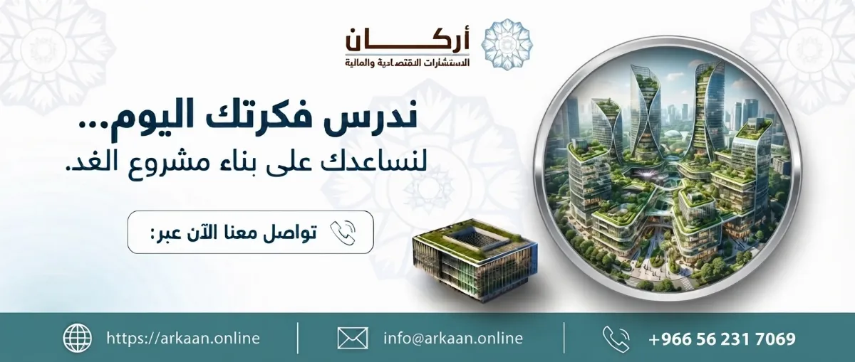 مكاتب دراسات جدوى بالدمام