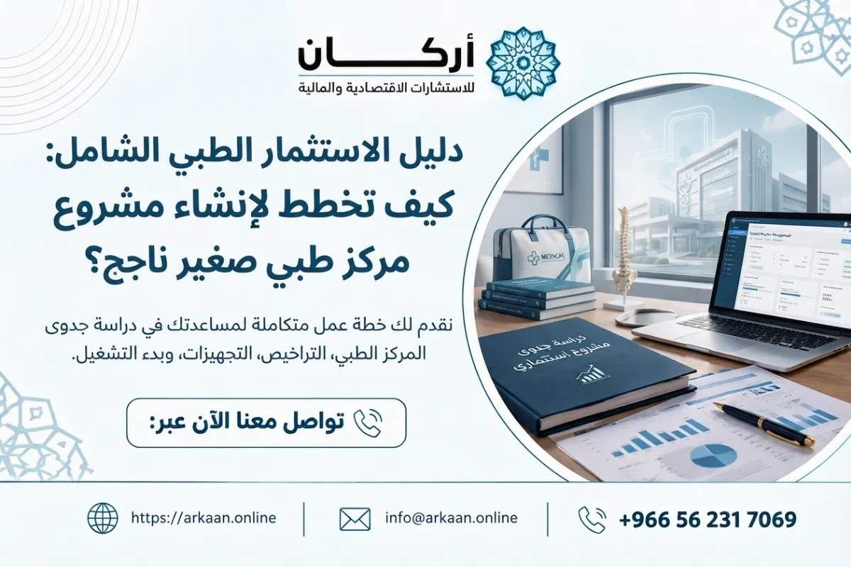 مشروع مركز طبي صغير
