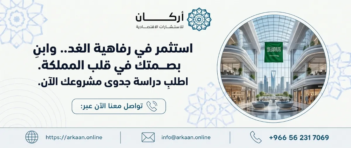 دراسة جدوى منتجع صحي