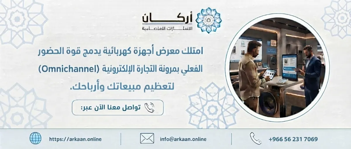 دراسة جدوى مشروع بيع الأجهزة الكهربائية 
