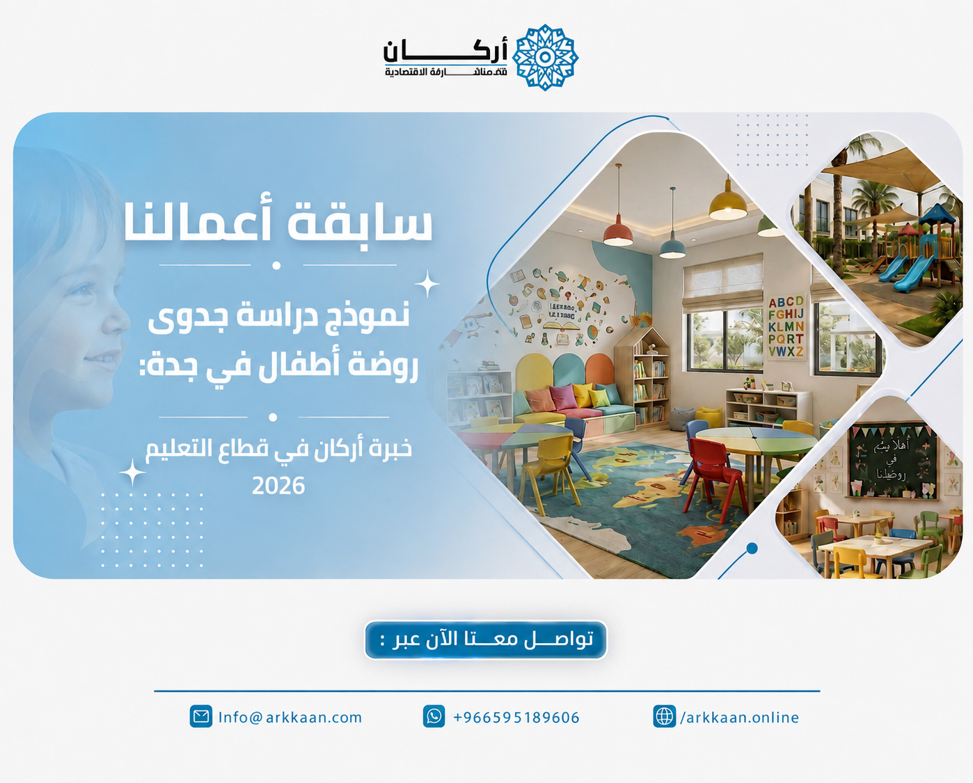 دراسة جدوى روضة أطفال