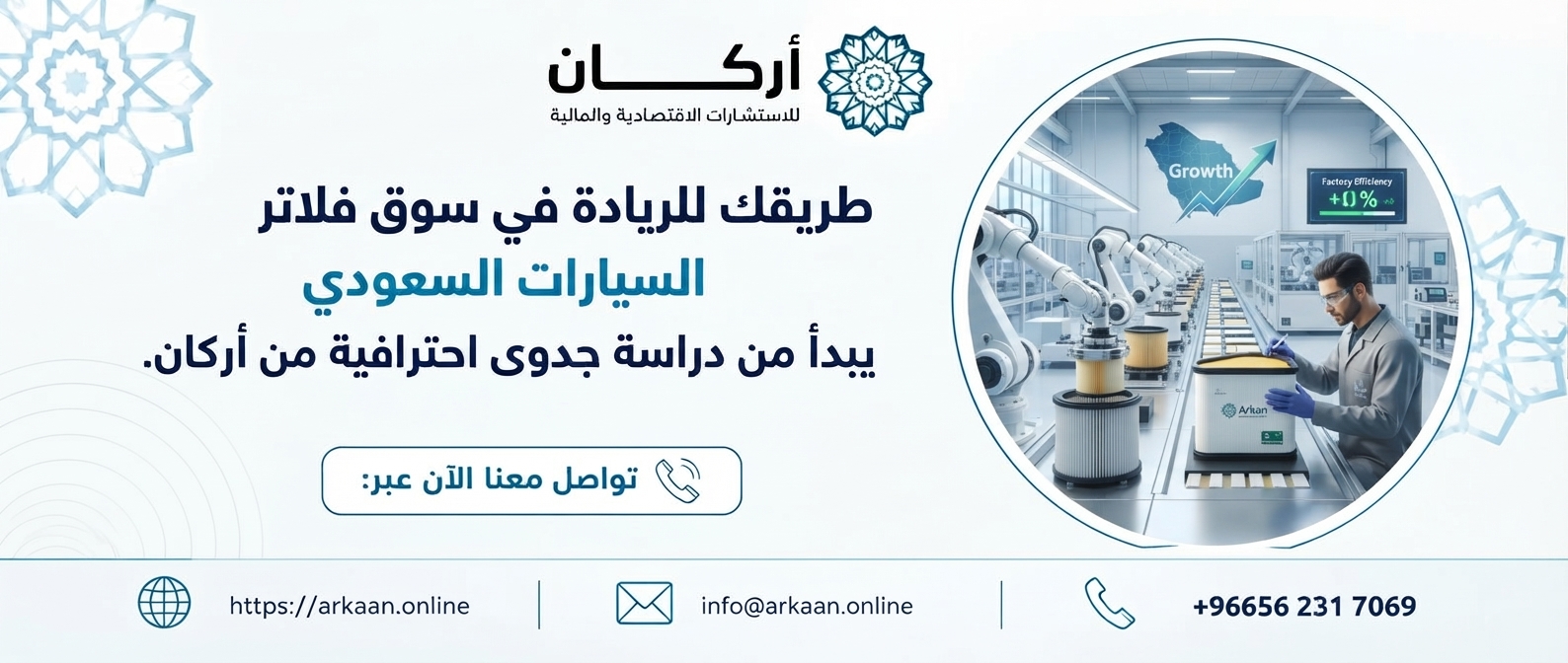 دراسة جدوى مشروع مصنع فلاتر سيارات