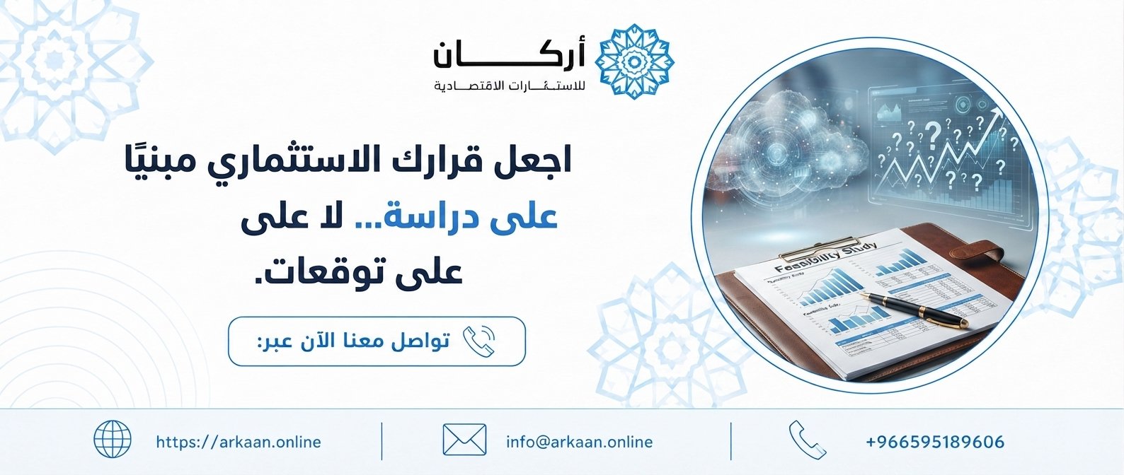 أفضل شركة دراسة جدوى معتمدة في السعودية