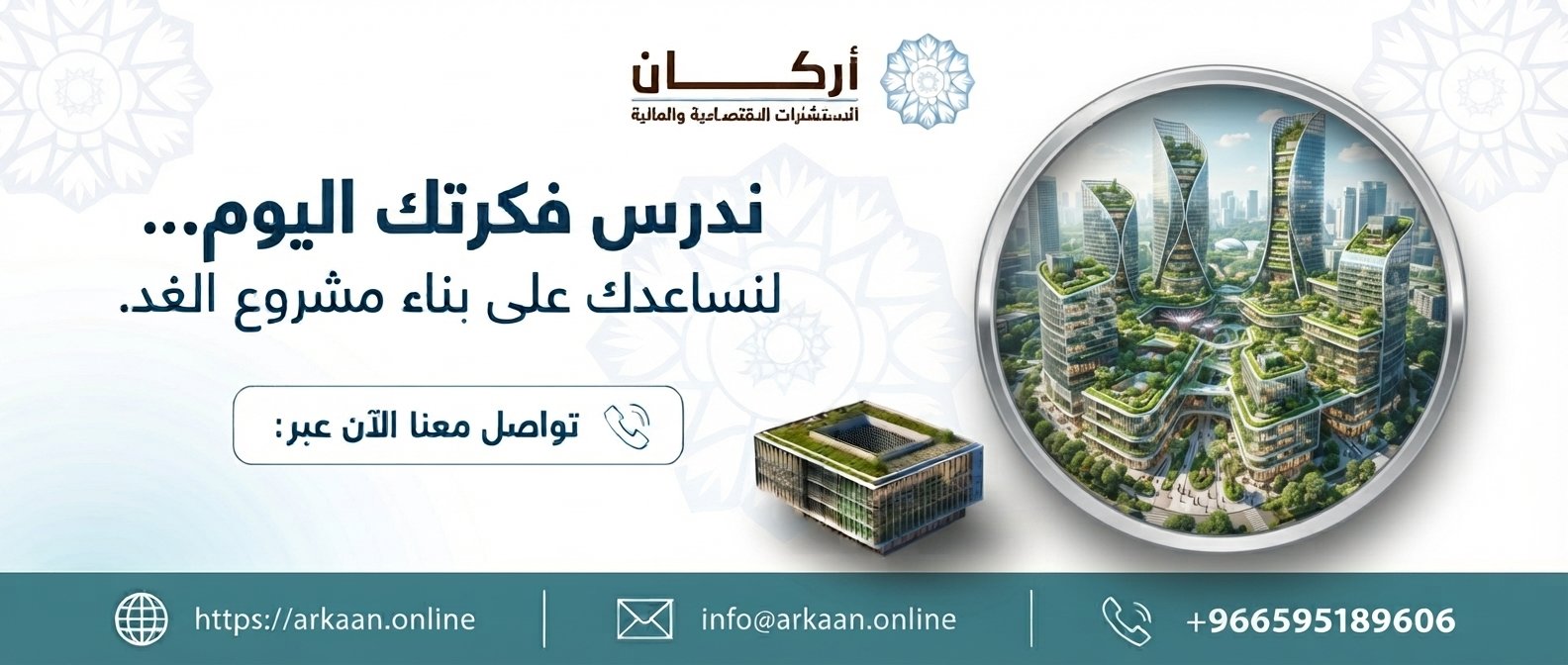 مكاتب دراسات جدوى بالدمام