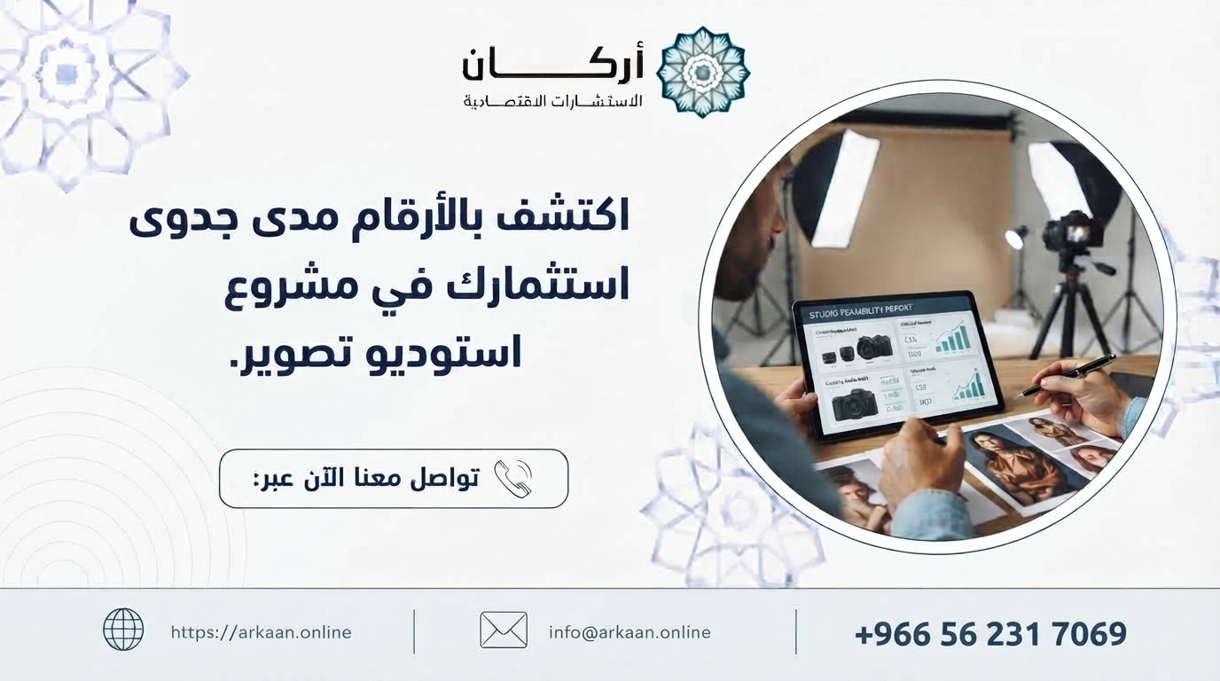 مشروع استوديو تصوير