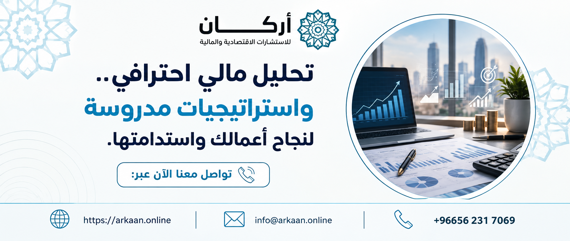 شركة استشارات مالية