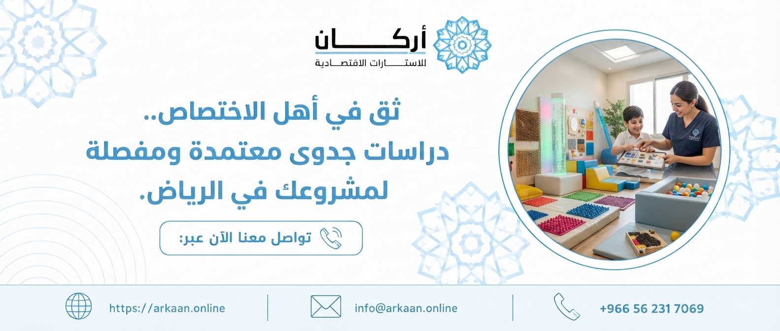 دراسة جدوى مشروع مركز ذوي الاحتياجات الخاصة