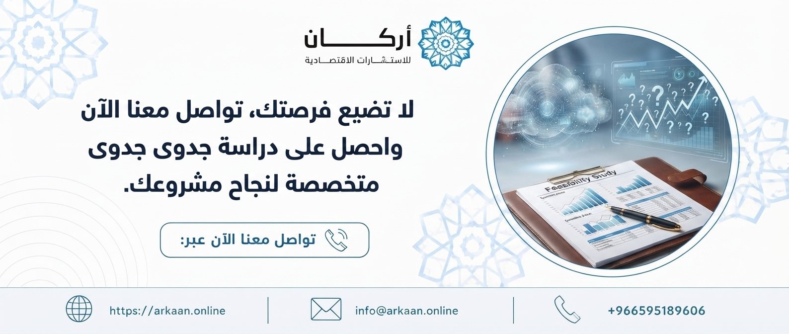 مستشار دراسة جدوى