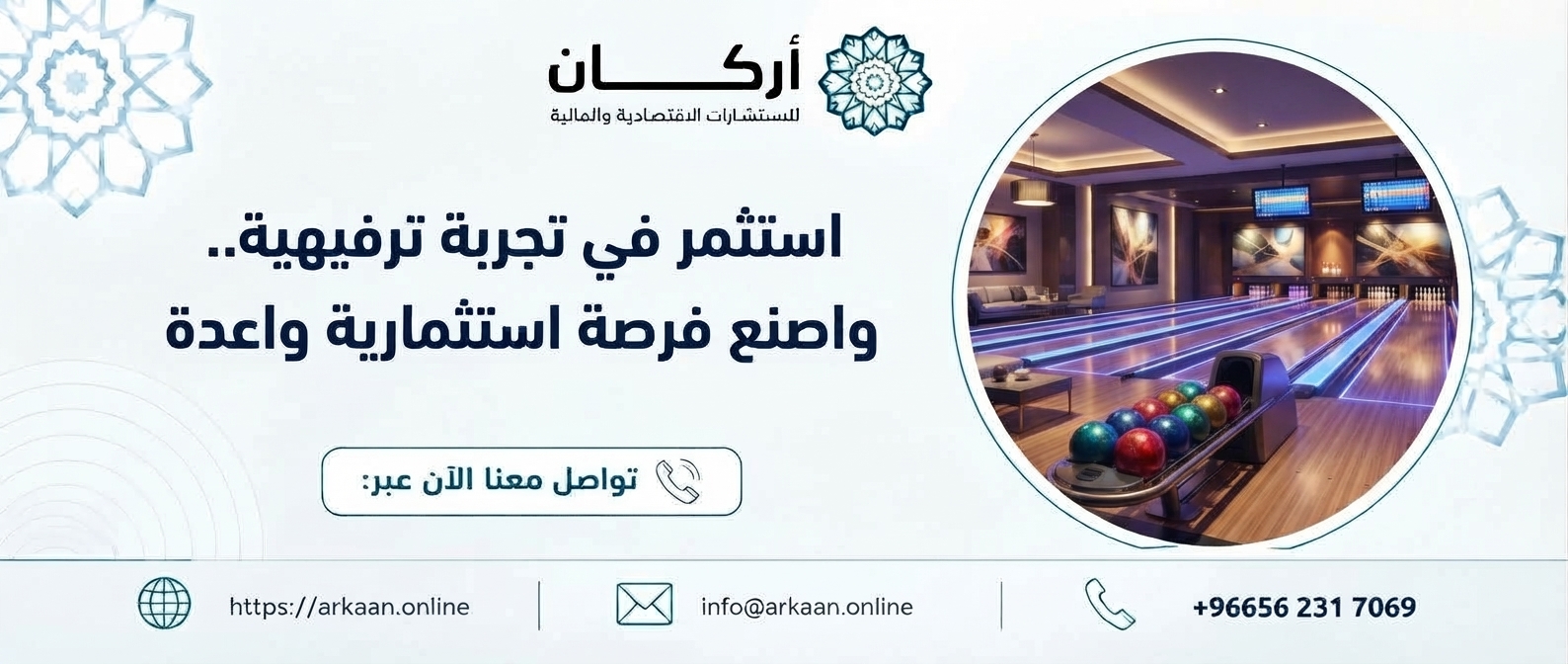 دراسة جدوى مركز بولينج
