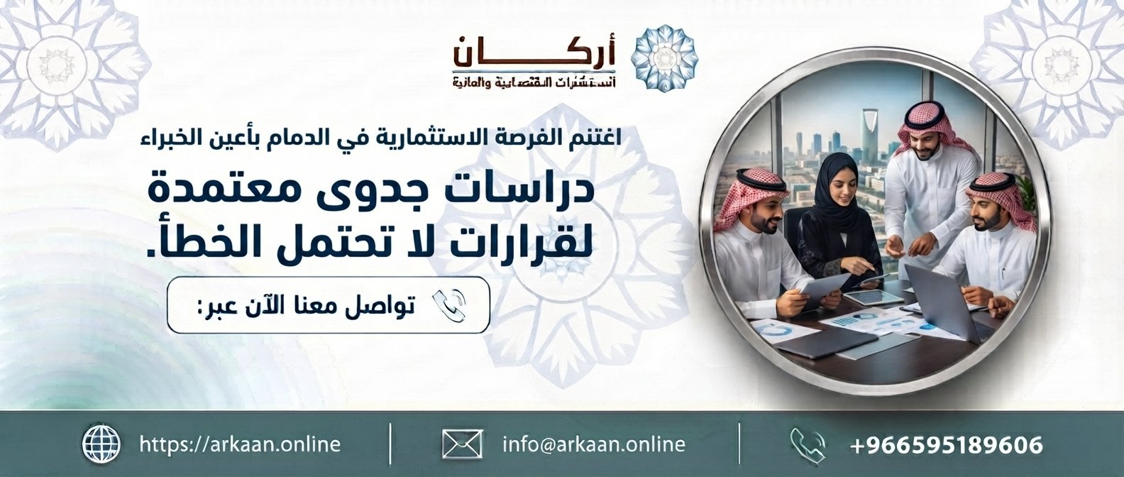 مكتب دراسة جدوى معتمد في الدمام