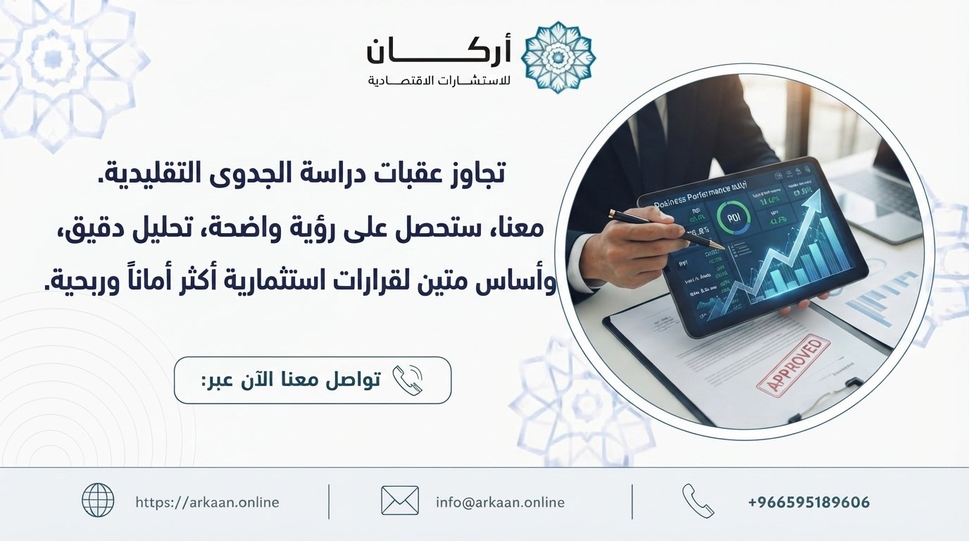 أفضل شركات دراسة جدوى في السعودية