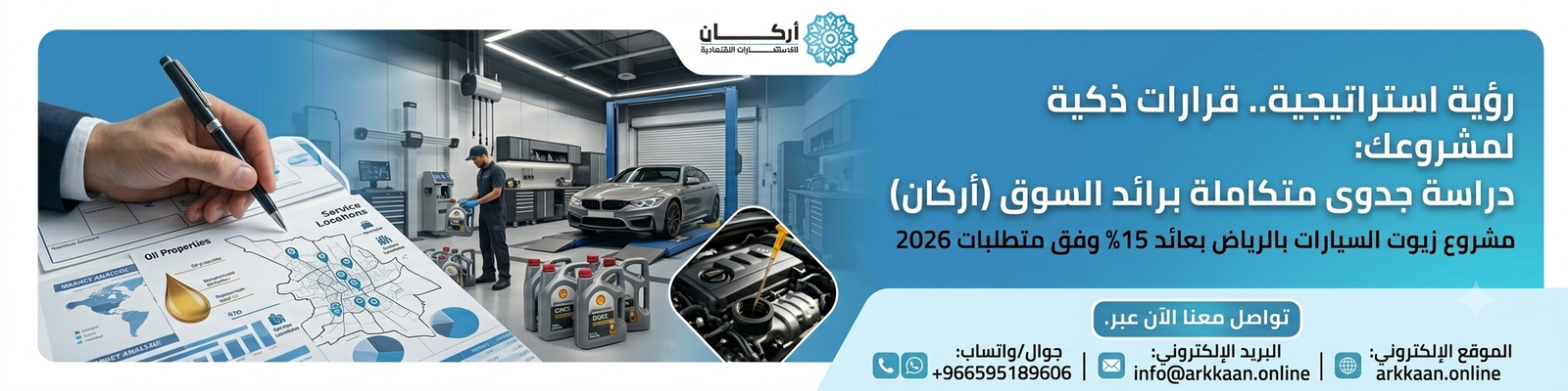 دراسة جدوى مشروع زيوت السيارات