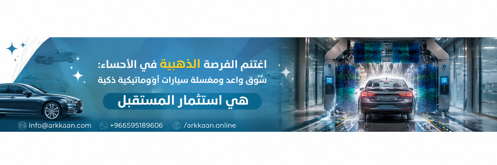دراسة جدوى مغسلة سيارات 