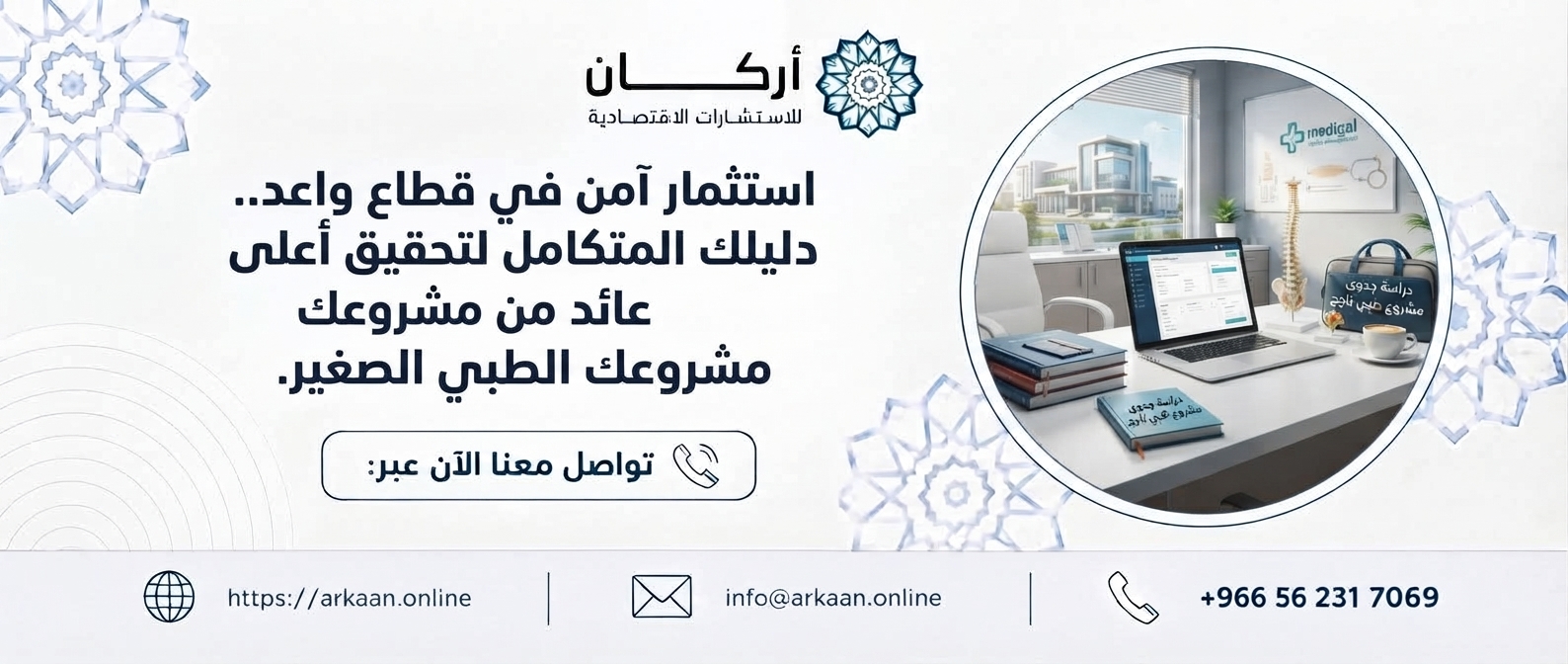 مشروع مركز طبي صغير