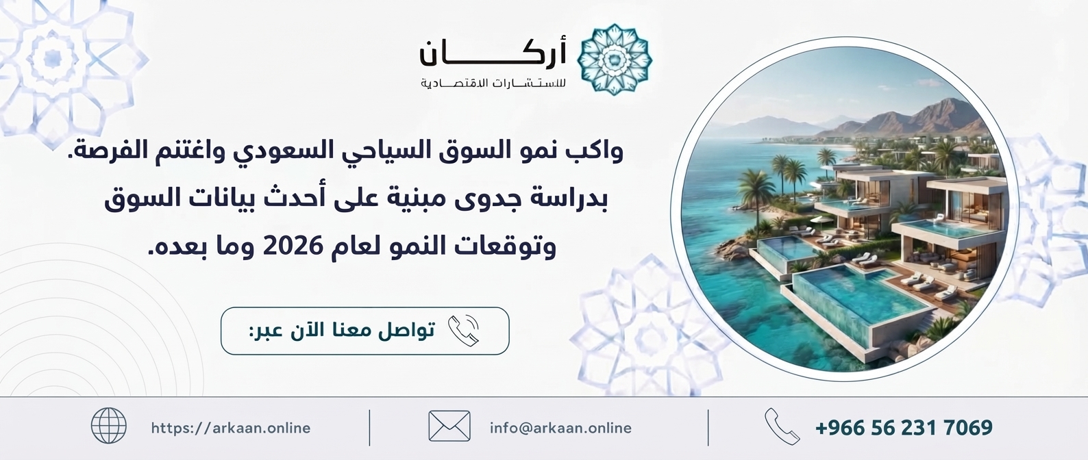 دراسة جدوى مشروع منتجع سياحي