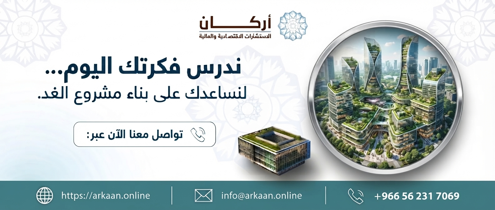 مكاتب دراسات جدوى بالدمام