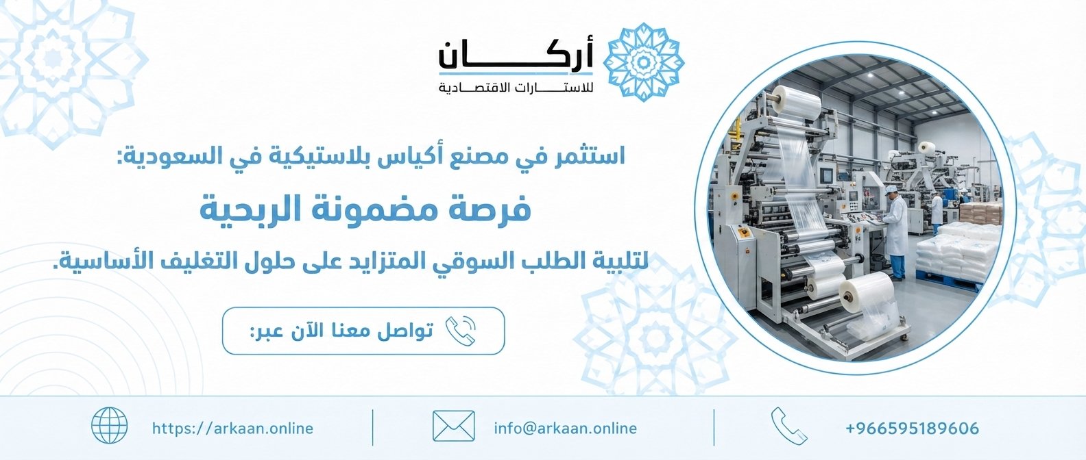 دراسة جدوى مشروع مصنع أكياس بلاستيكية
