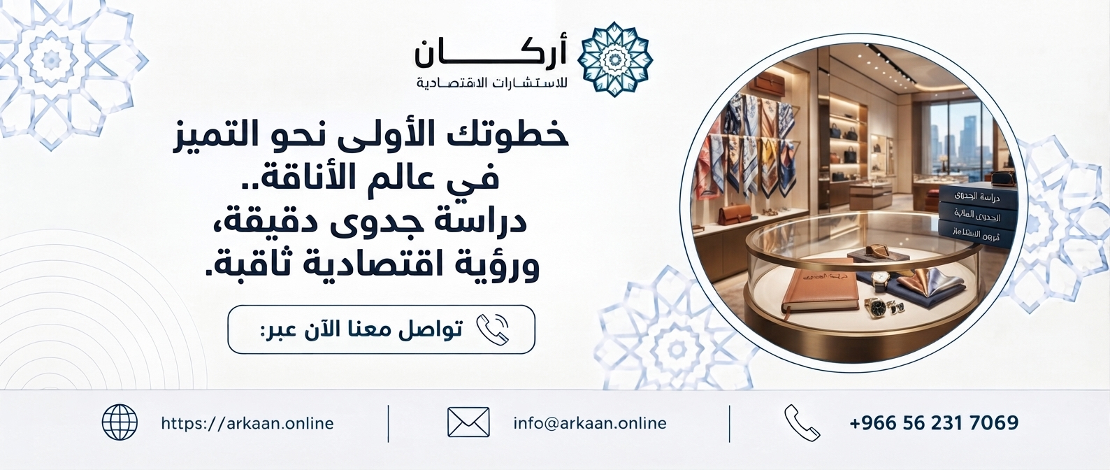 دراسة جدوى مشروع محل اكسسوارات حريمي