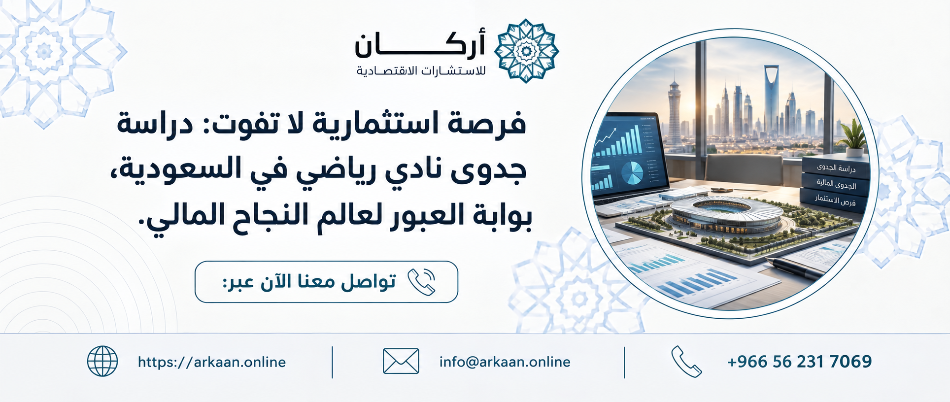 دراسة جدوى مشروع نادي رياضي