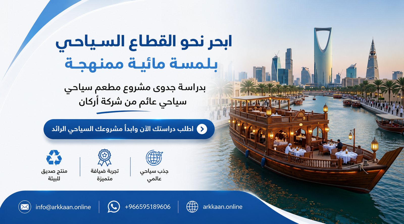 دراسة جدوى مشروع مطعم سياحي عائم
