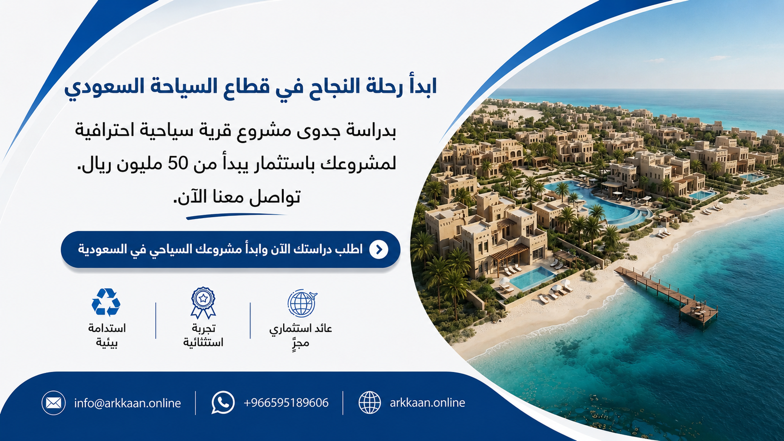 دراسة جدوى مشروع قرية سياحية