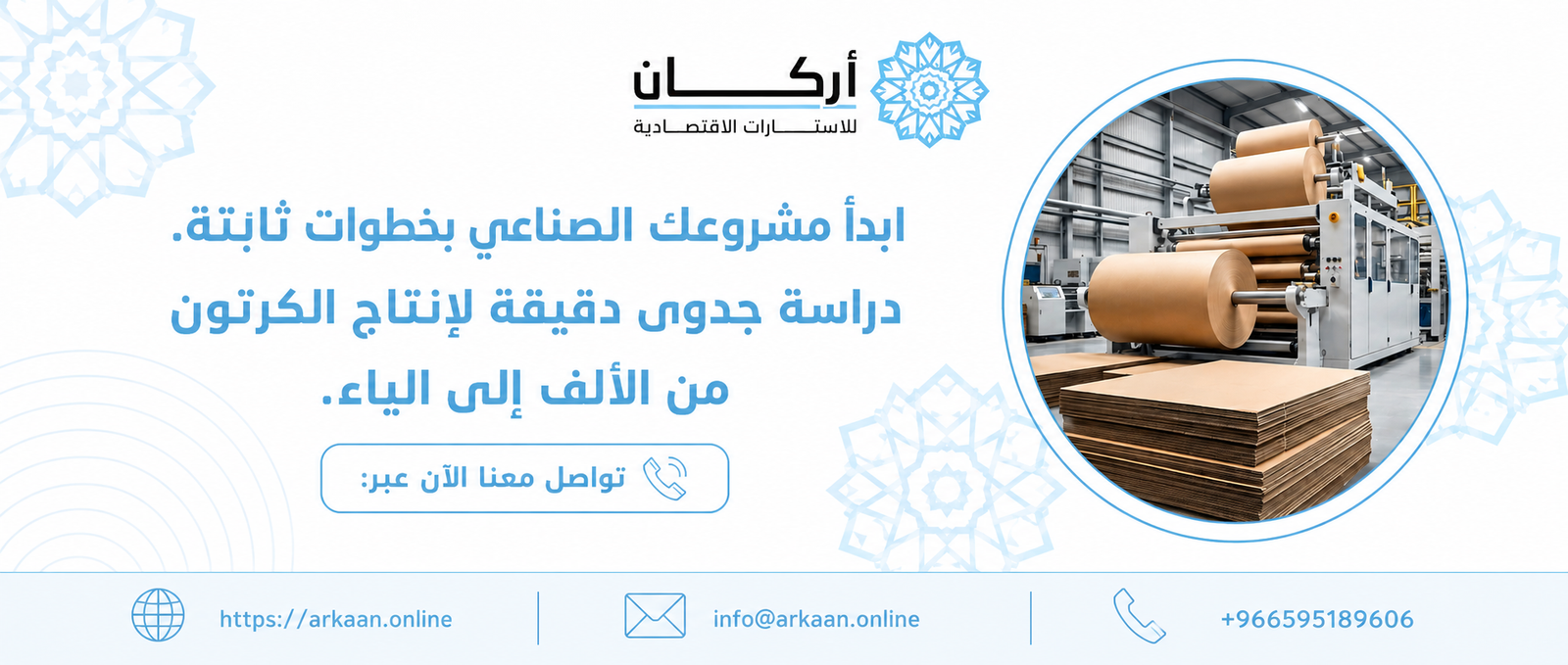 دراسة جدوى مشروع إنتاج الكرتون من مخلفات الورق