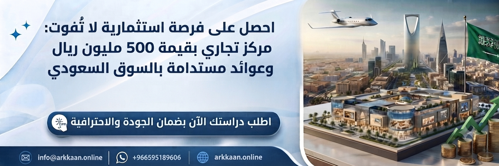 دراسة جدوى مشروع مركز تجاري